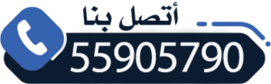 ترميمات عامة الكويت | مقاول مساح | اتصل ⁦55905790⁩